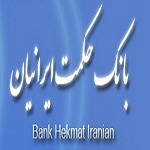آگهی استخدام بانک حکمت ایرانیان در 11 ردیف شغلی